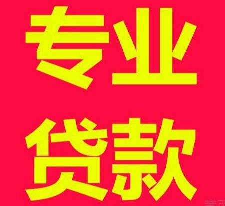 石家庄借钱公司